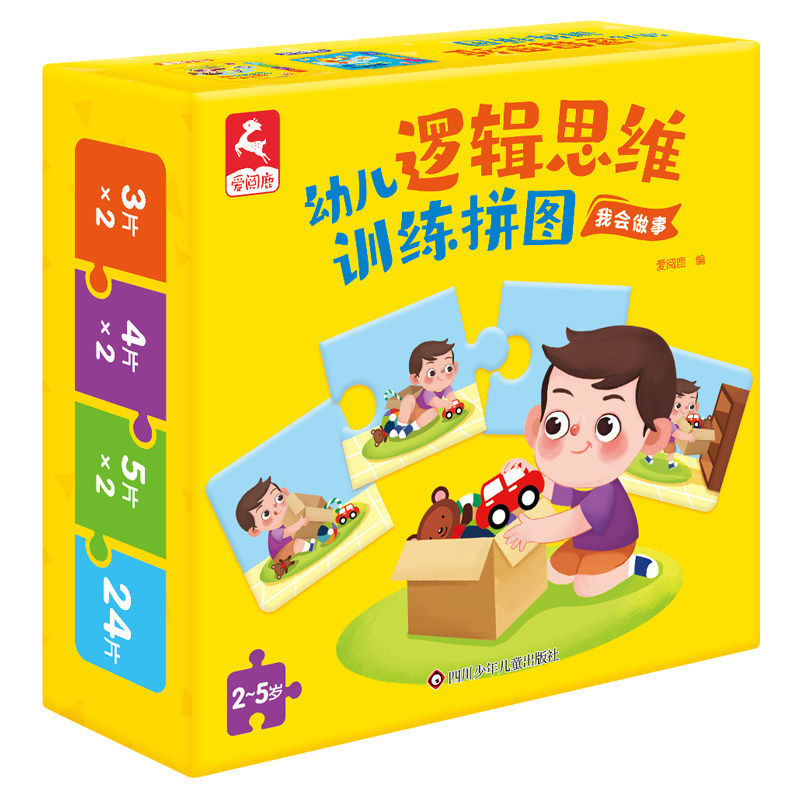 训练逻辑思维书籍4到5岁幼儿园小班中班大班儿童益智书平图入门级三岁