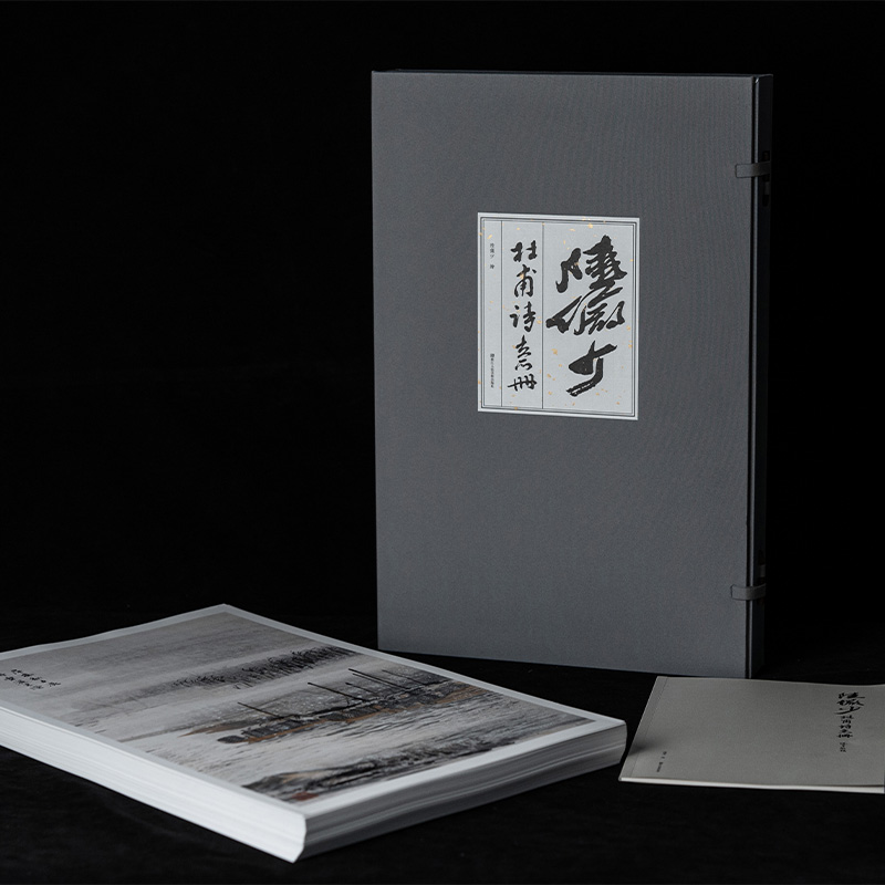 【旗舰正版】陆俨少杜甫诗意册 大8开散页函套原大精印工笔写意水墨浅绛青绿技法兼具 陆俨少杜甫诗意画册百开 中国画名家山水画集
