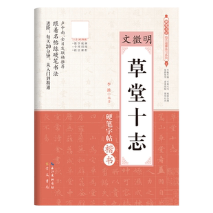 文徵明 博库网 草堂十志