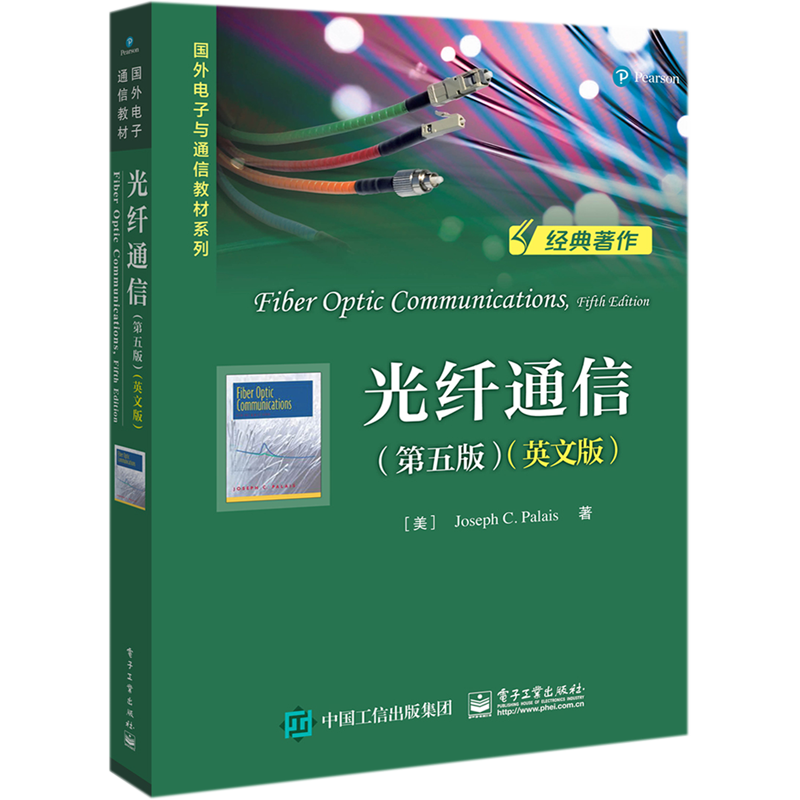 光纤通信(第5版英文版)/国外电子与通信教材系列官方正版 博库网