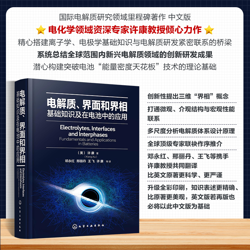 电解质界面和界相基础知识及在电池中的应用 博库网