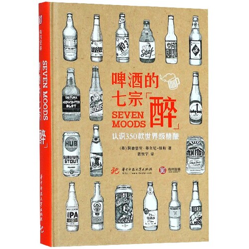 啤酒的七宗醉(认识350款世界级精酿)(精) 博库网