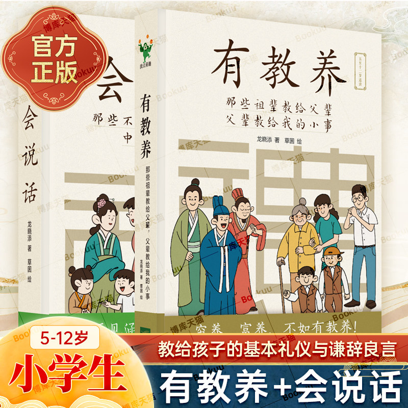 有教养那些祖辈教给父辈父辈教给我的小事会说话那些不该被孩子遗忘的中华礼仪用语共2册穷养富养不如有教养亲子家庭教育儿书籍