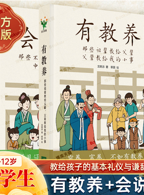 有教养那些祖辈教给父辈父辈教给我的小事会说话那些不该被孩子遗忘的中华礼仪用语共2册穷养富养不如有教养亲子家庭教育儿书籍