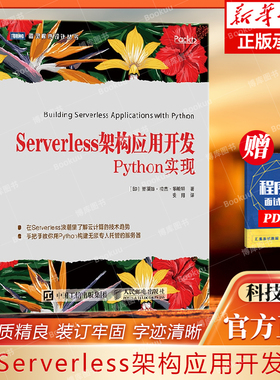 Serverless架构应用开发 Python实现[印]贾莱姆·拉杰·罗希特（JalemRajRohit）人民邮电出版社9787115517241