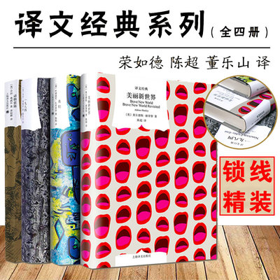反乌托邦四部曲上海译文