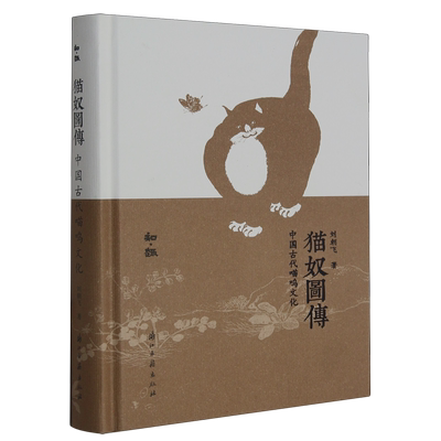 猫奴图传中国古代喵呜文化