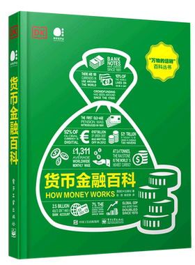 货币金融百科(精)/万物的运转百科丛书货币的演变、金融市场及制度、政府财政、公共资金、个人理财、投资品管理、数字时代的货币