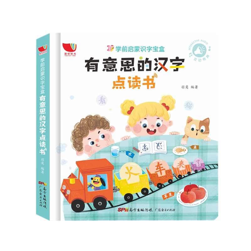 学前启蒙识字宝盒 有意思的汉字点读书幼儿发声读物早教宝宝 会说话的有声书0-1-2-3-6岁幼儿汉字学习互动学习象形儿童认知早教
