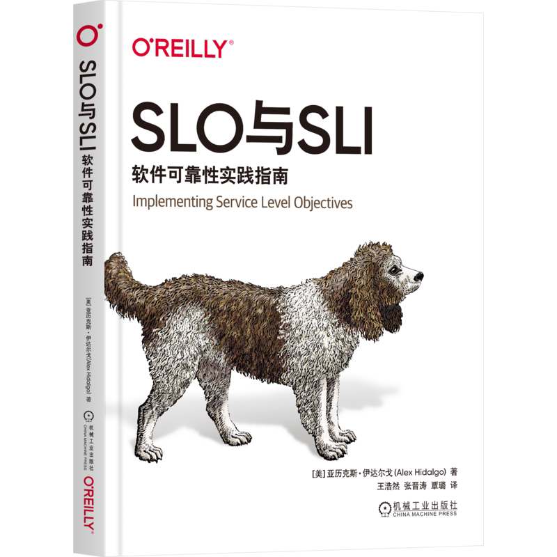 SLO与SLI软件可靠性实践指南