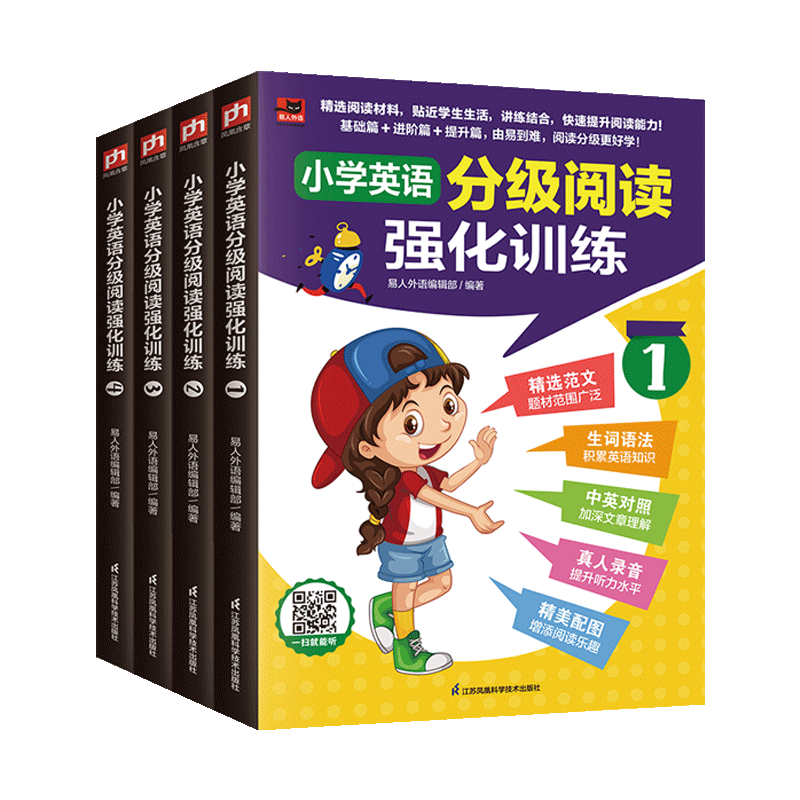 小学英语分级阅读强化训练全四册