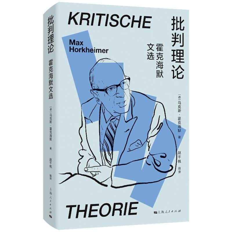 批判理论：霍克海默文选 博库网