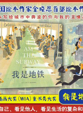 我是地铁原版绘本I Am the Subway关于家人梦想温暖启发孩子观察世界学会写作积累素材2021世界插画奖精装儿童读物绘本图画书治愈