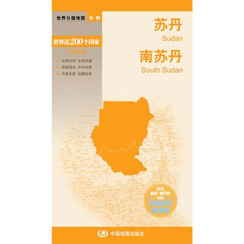 新编世界分国地图系列  世界分国地图-苏丹 南苏丹 博库网