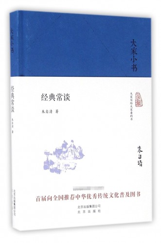 经典常谈(精)/大家小书 博库网