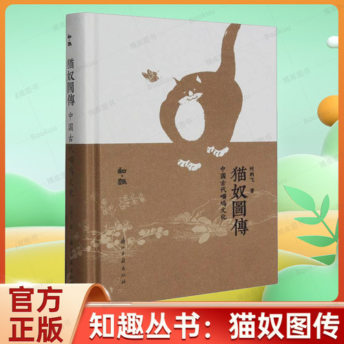猫奴图传中国古代喵呜文化