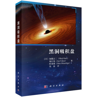 黑洞吸积盘 博库网