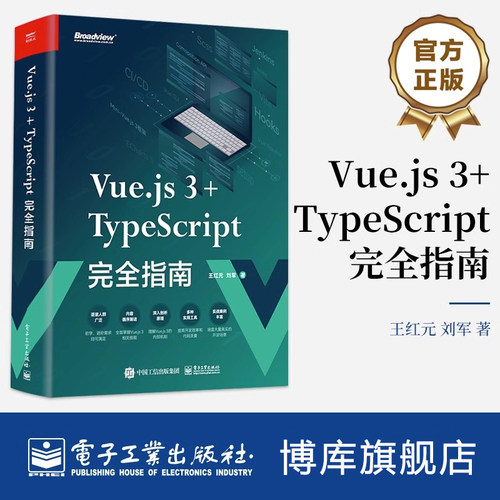 Vue.js3+TypeScript完全指南