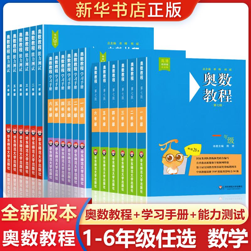 奥数教程能力测试学习手册