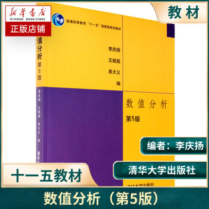 数值分析(第5版普通高等教育十一五规划教材) 博库网怎么看?