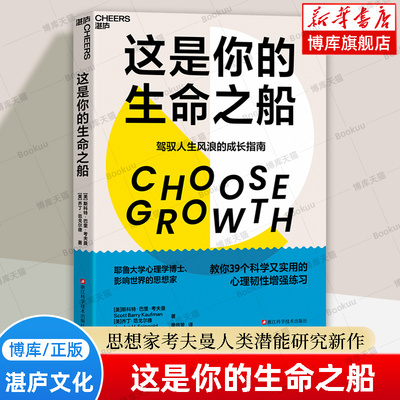 这是你的生命之船 斯科特·巴里·考夫 用“五种需求动态平衡”理论代替“马斯洛需求金字塔”理论 提升心理韧性 湛庐文化博库网