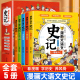 漫画大语文史记全5册正版 史记大语文书寓言历史故事三年级四五六年级课外小学生阅读书籍故事书 孩子一看就懂 抖音同款