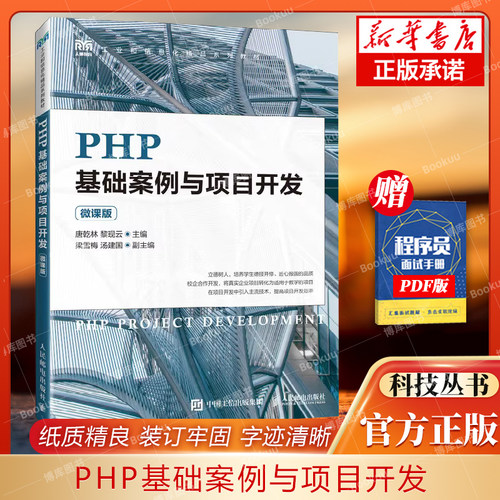 php基础案例项目开发微课博库