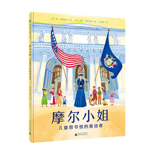 魔法象图画书王国摩尔小姐儿童图书馆的推动者儿童绘本3-6-7-8周岁幼儿园早教书籍启蒙一二三年级小学生课外阅读书籍睡前