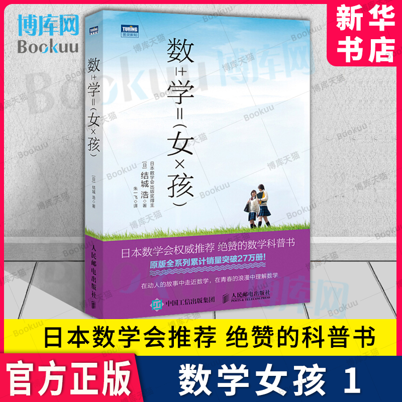 数学女孩1结城浩·著
