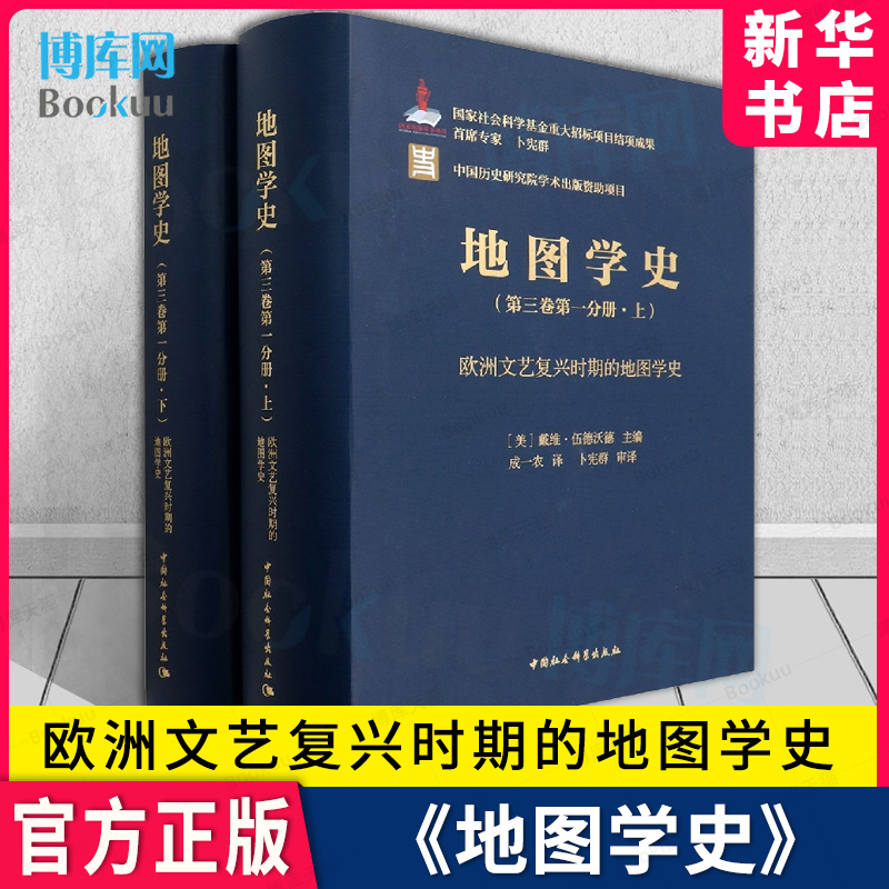 地图学史第3卷第1分册