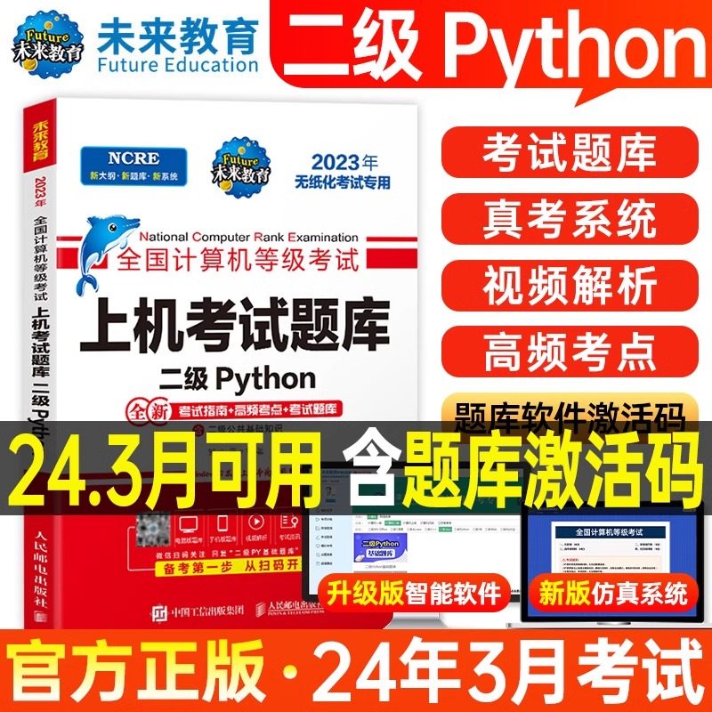 24年9月计算机二级MSoffice题库