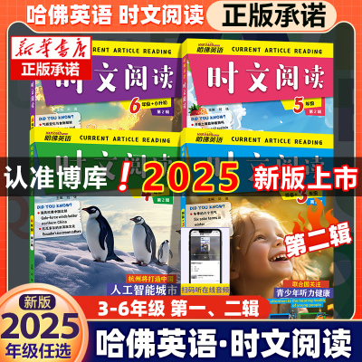 哈佛英语时文阅读3-6年级