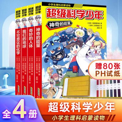 超级科学少年漫画套装追着