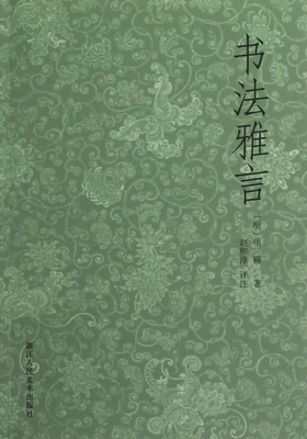 书法雅言 博库网