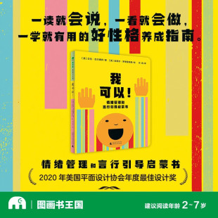 7岁孩子情绪管理图画书 正版 儿童情绪管理和言行引导启蒙书 情绪疏导办法 魔法象·图画书王国 学会正确 我可以 认识各种情绪