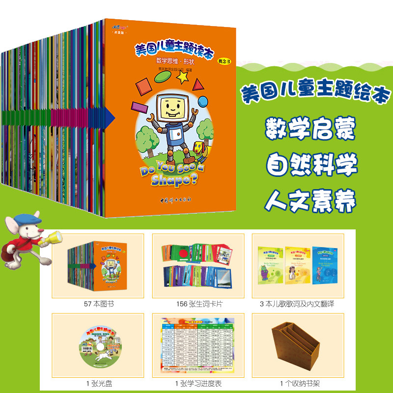 【点读版】全57册美国儿童主题读本 数学启蒙 人文素养 幼儿英语启蒙教材 有声绘本儿童英语绘本 小学生英语课外读物