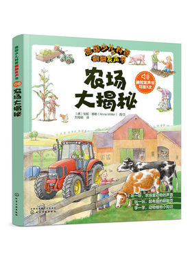 农场大揭秘 德国少儿科普翻翻发声书 德国0-5岁早教认知书 按3次听不同知识 声音启蒙 中英双语 科普知识 调动孩子全部感官 博库网