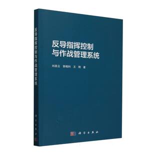 反导指挥控制与作战管理系统 博库网