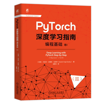 PyTorch深度学习指南3卷