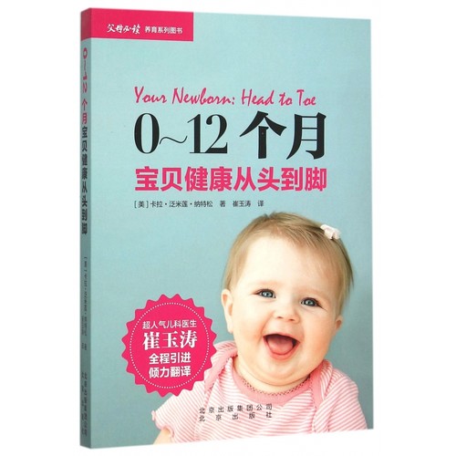 0-12个月宝贝健康从头到脚 博库网