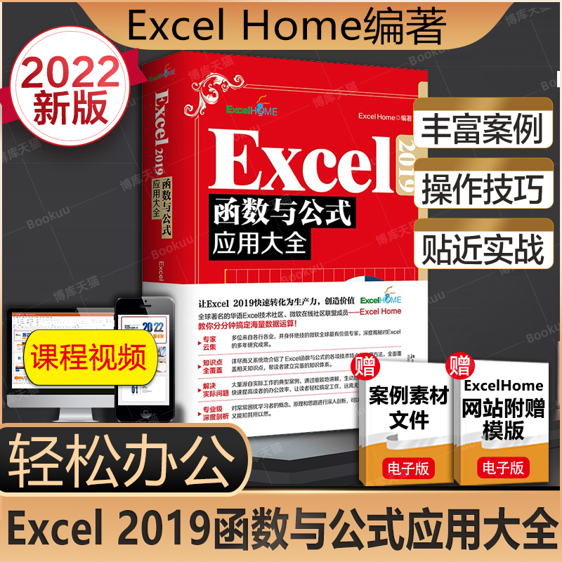 Excel2019函数与公式应用大全