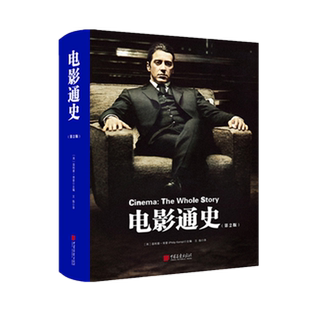电影通史第二版 中画社电影艺术研究世界电影史影视媒体艺术理论艺术史电影教科书 李安昆汀电影史中国画报出版社