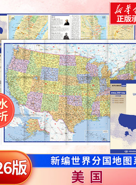 新编世界分国地图系列 美国 防水耐折 正反双面 中外对照 重要城市地图 历史 文化 旅游信息 旅游地图 世界地图