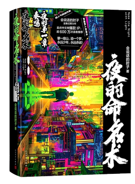 夜的命名术：夜的第一章·