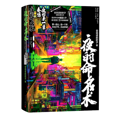 夜的命名术：夜的第一章·