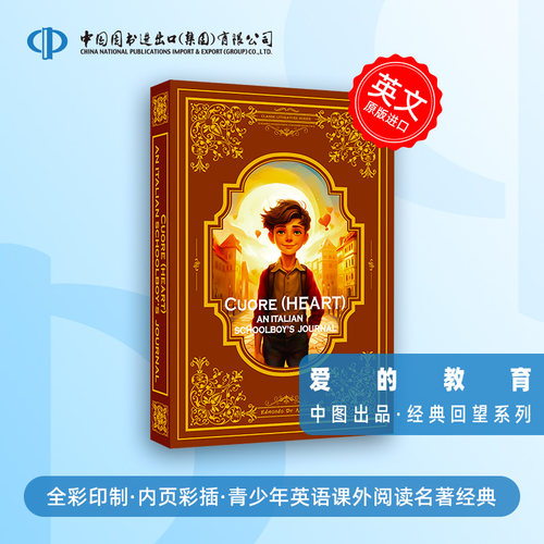 Cuore:SCHOOLBOY’S JOURNAL爱的教育 青少年英语课外阅读经典世界名著 英文原版书籍Anne of Green Gables绿山墙的安妮经典回望