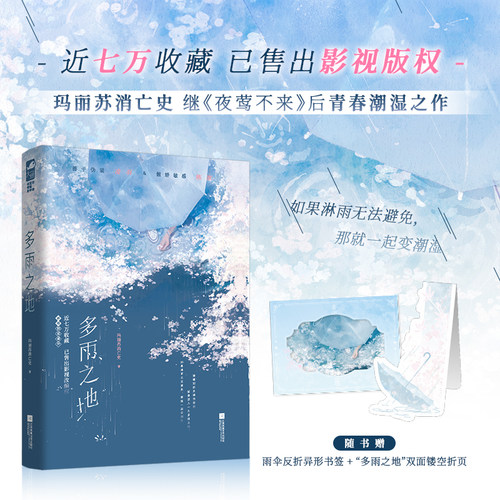【前25册特签】多雨之地小说实体书 玛丽苏消亡史著 继《夜莺不来》后青春潮湿之作