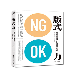 版式力 提升版面设计的留白法则 从反复改版到一稿过 排版风格格式版式设计原理排版设计方法技巧 中青雄狮