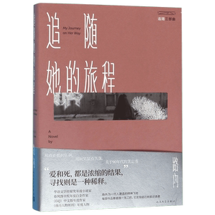 追随她的旅程 路内 著 言情爱情小说男女生系列甜宠青春校园文学畅销书籍  博库网