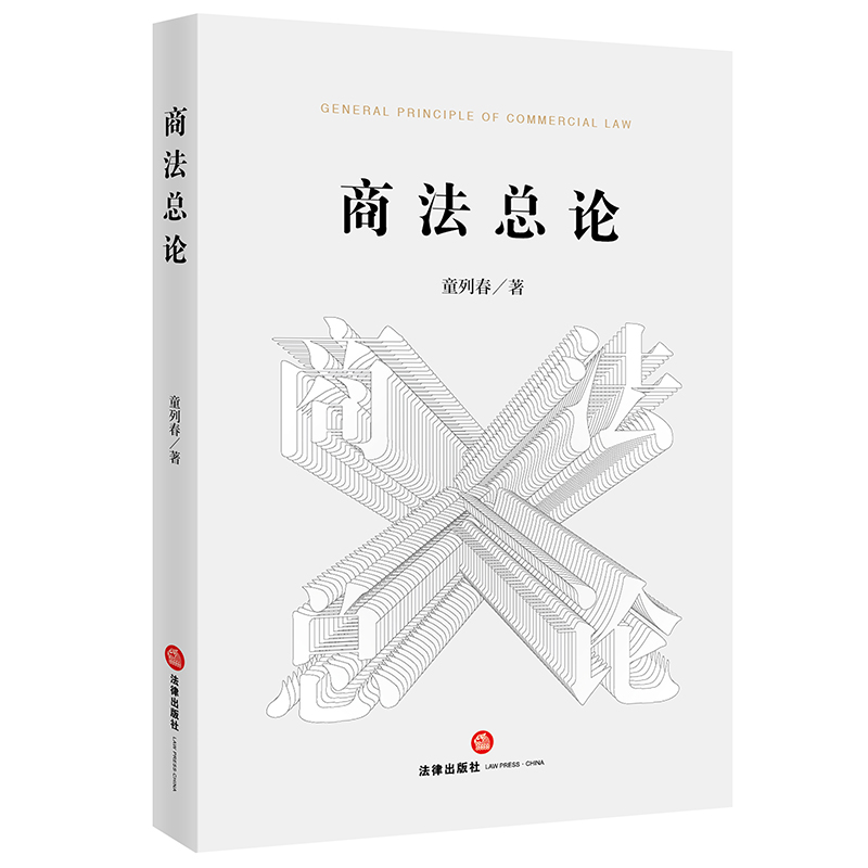 商法总论 博库网